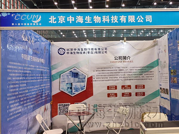 中海生物公司參加鄭州中國獸藥展覽會圖片