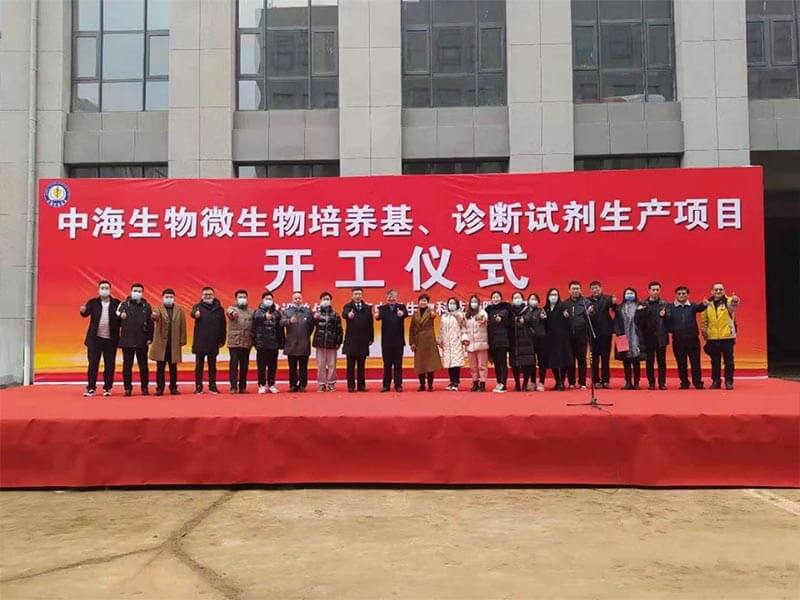中海生物技術(shù)部分干部、員工合影